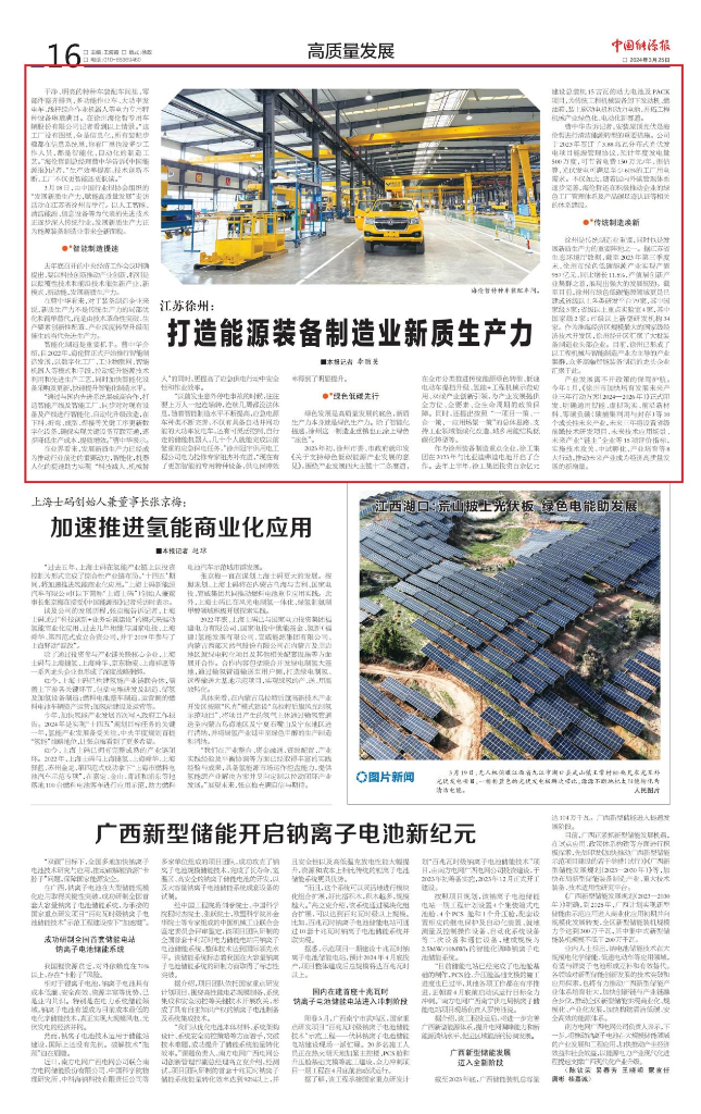 江苏徐州：打造能源装备制造业新质生产力